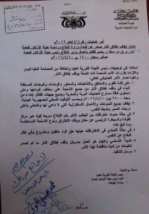 تعميم-عسكري-بوقف-باحترام-وقف-النار-210x300