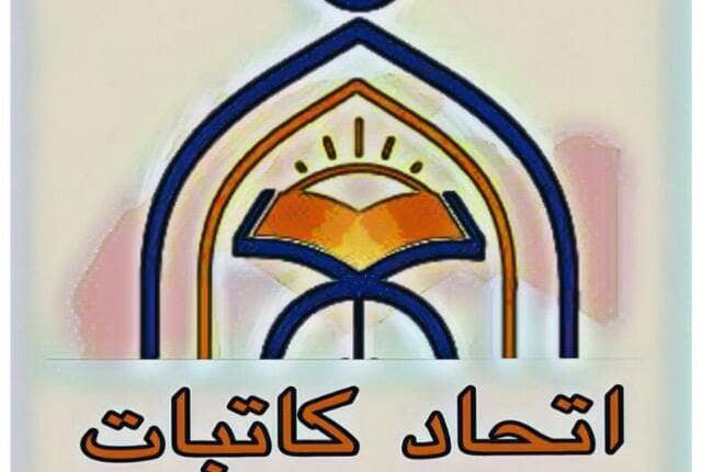 اتحاد كاتبات اليمن