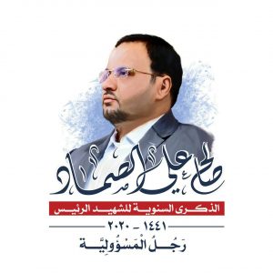 صالح الصماد