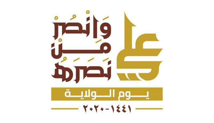 الولايه