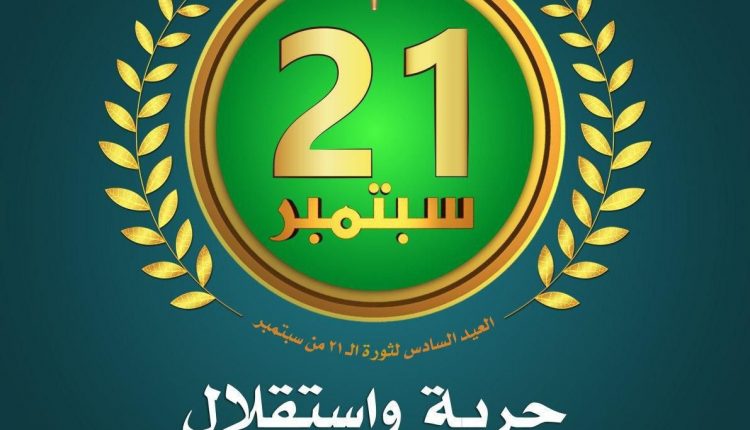 21سبتمبر