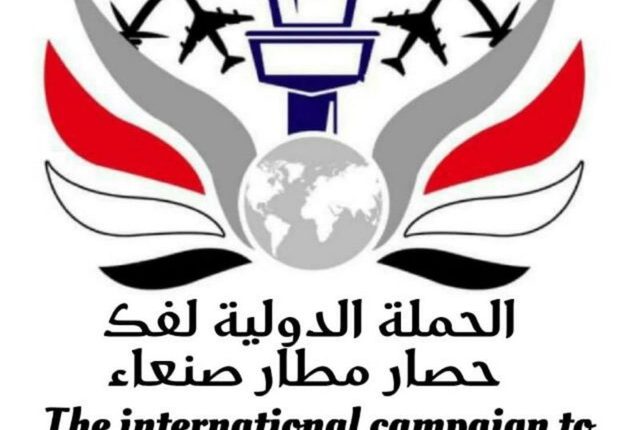 فك حصار مطار صنعاء