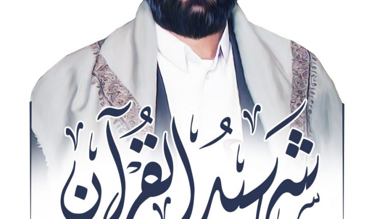 الشهيد القائد