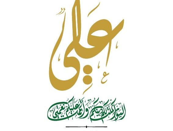 الولايه