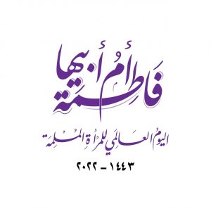 فاطمة الزهراء