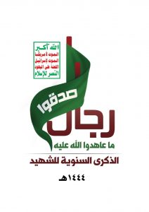 الشهيد