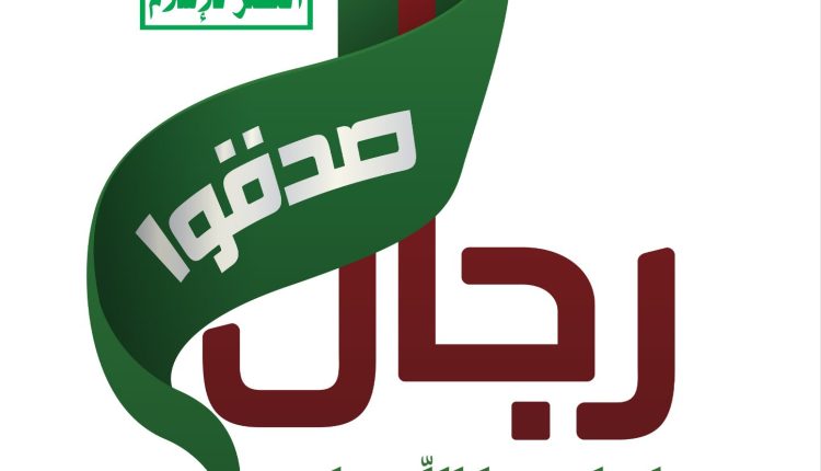 اسبوع الشهيد